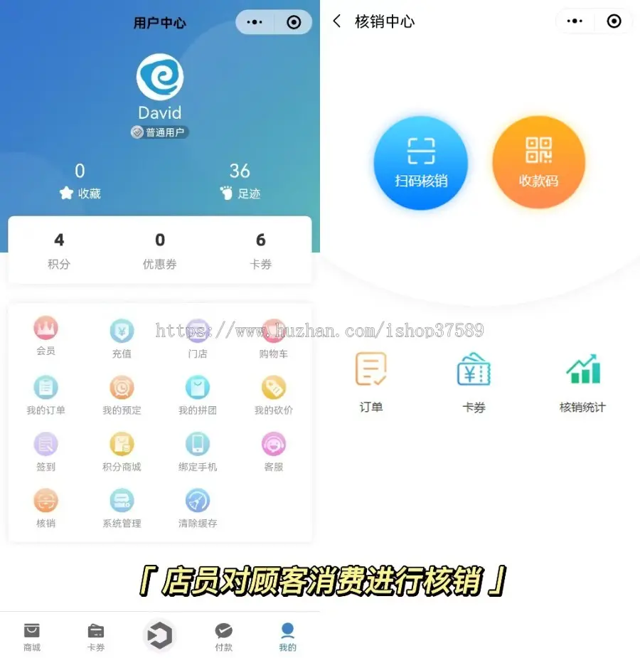 门店会员商城系统 会员管理+在线商城+移动支付+精准营销 开源全能版