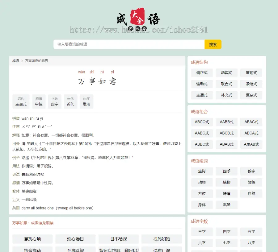 自适应html5帝国cms成语大全/成语查询/成语接龙网站源码整站模板带moretag插件带采集