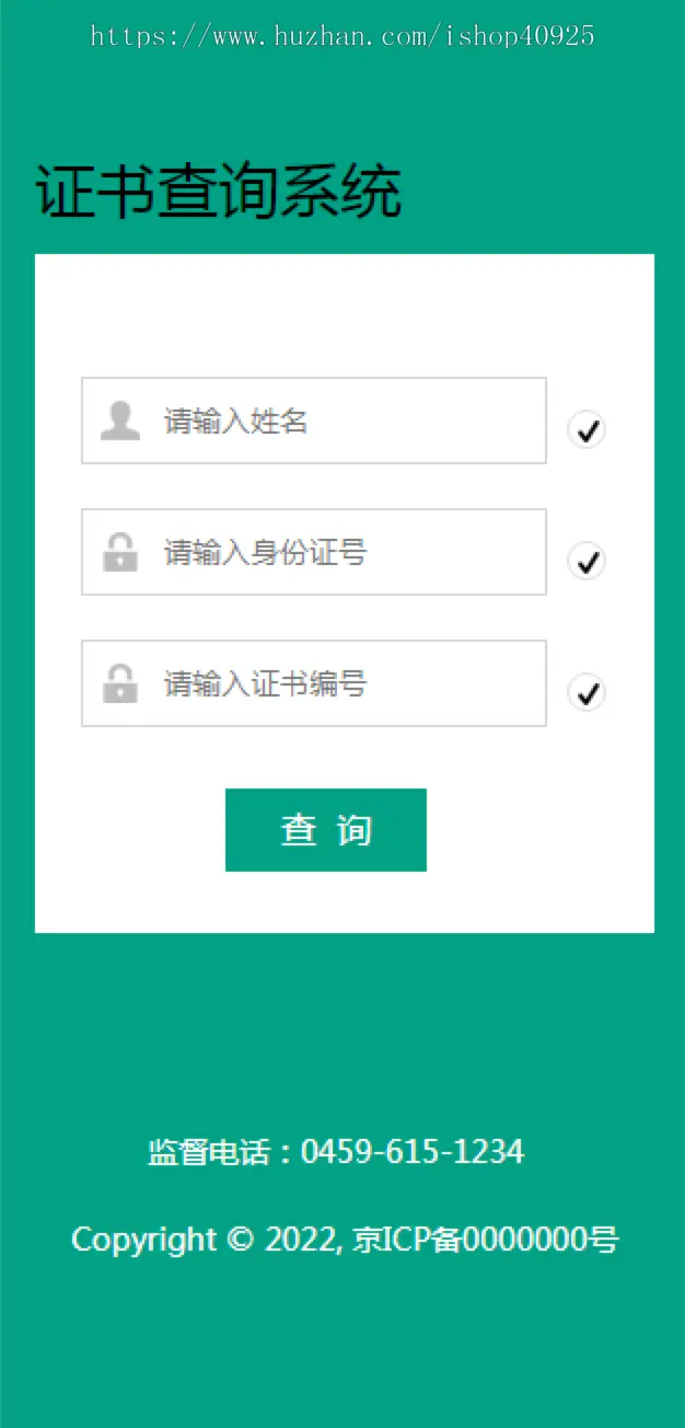 证书查询源码职业资格证书查询系统等级会员证书查询授权证书查询防伪验证工作证查询