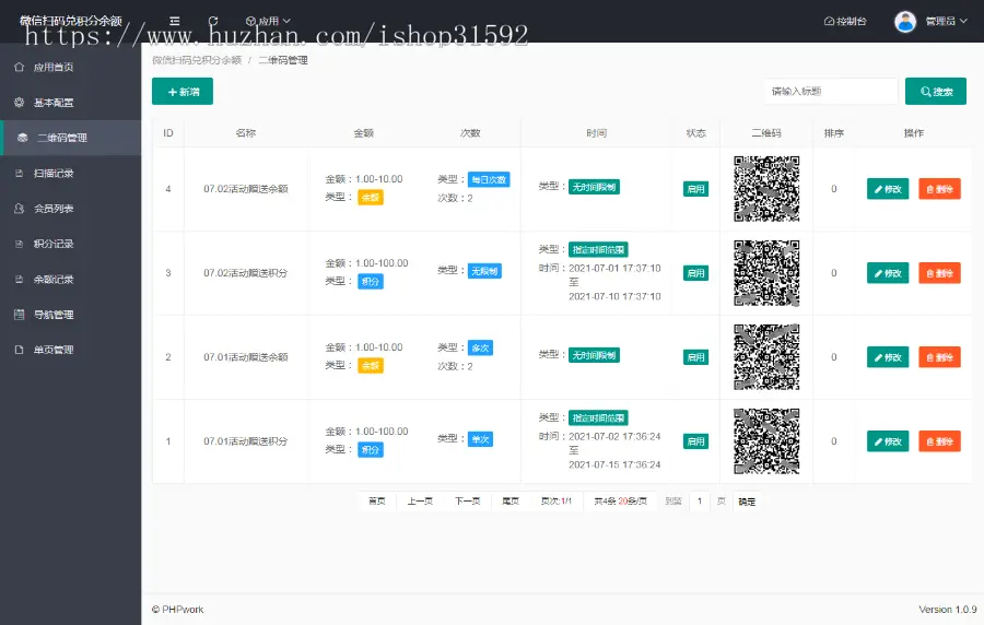 微信扫码兑换积分余额,扫二维码奖励积分余额,微信公众号,php源码