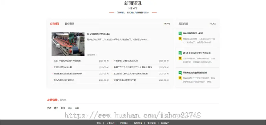 【正版程序】响应式自适应高端大气公司工厂企业产品展示自动化机床数控机床车床设备官