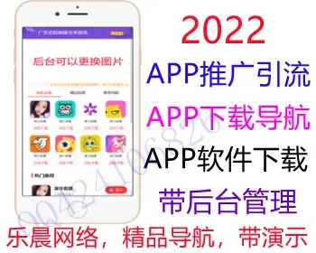 【原创开发】app应用下载导航,APP导航源码,直播APP推广,视频APP下载,app推广引流源码d7