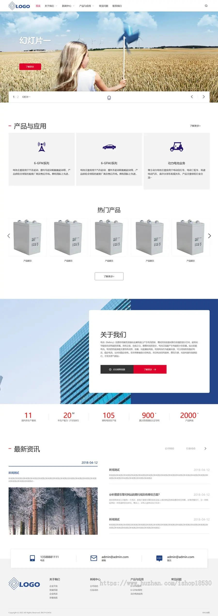 蓄电池能源类网站pbootcms模板（自适应手机端）能源科技产品网站源码下载