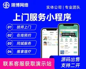 上门服务小程序开源代码h5app开发预约服务一键报警地图导航