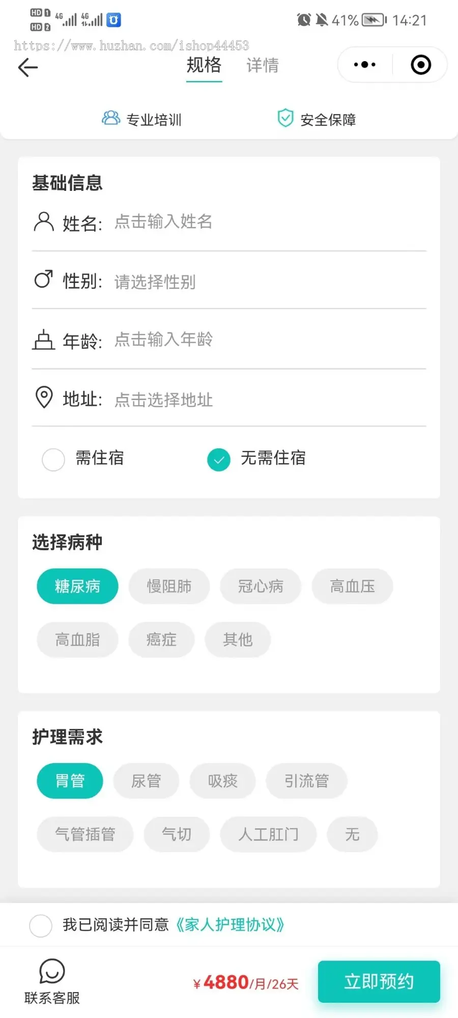 修复版护理陪护 带护工端  母婴护理 病人陪护 小程序+App