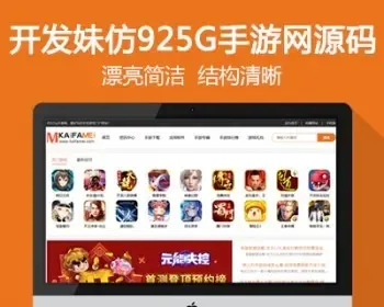 新仿《925g手游网》源码手游下载门户网站模板手机软件下载手游礼包资讯网站源码+采集