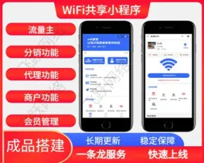 （长期更新）wifi小程序源码wifi共享小程序wifi流量主广告小程序搭建wifi拓客