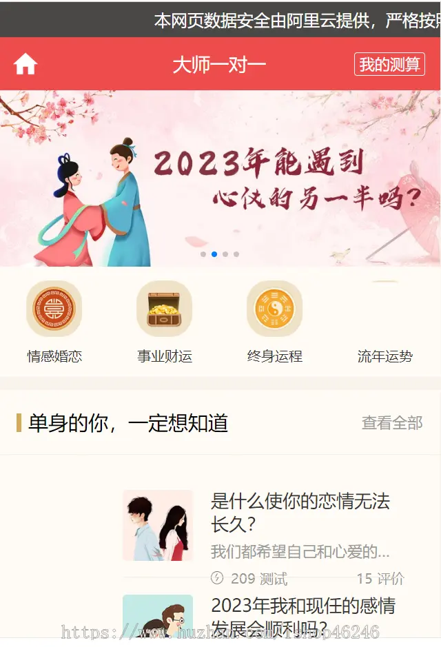 2023新版运势测试风水起名/八字算命/算财运姻缘/易经周易/运势测算网源码/塔罗牌占卜