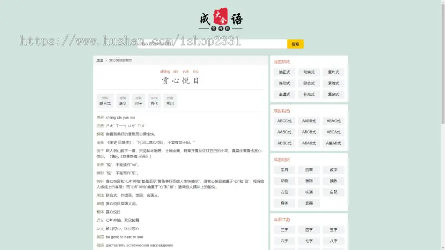 【一个数据库】字典/词典/成语/古诗词四合一/MoreTags插件/ITAG插件/sitemap