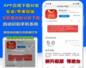 【新升级版】APP分发下载安卓苹果免签免软著ios分发推广下载app自动识别微信跳转源码