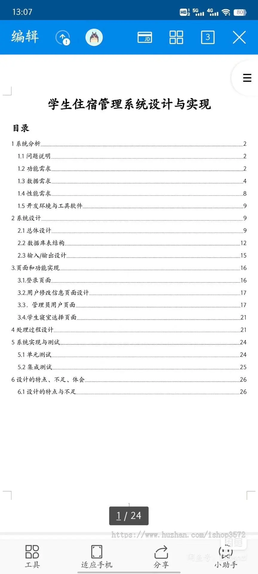 软件工程  web项目 javaweb学生宿舍管理系统源码