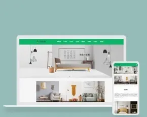 （电脑+手机端）响应式全屋装修定制家居类网站pbootcms模板 绿色装修公司网站源码下载