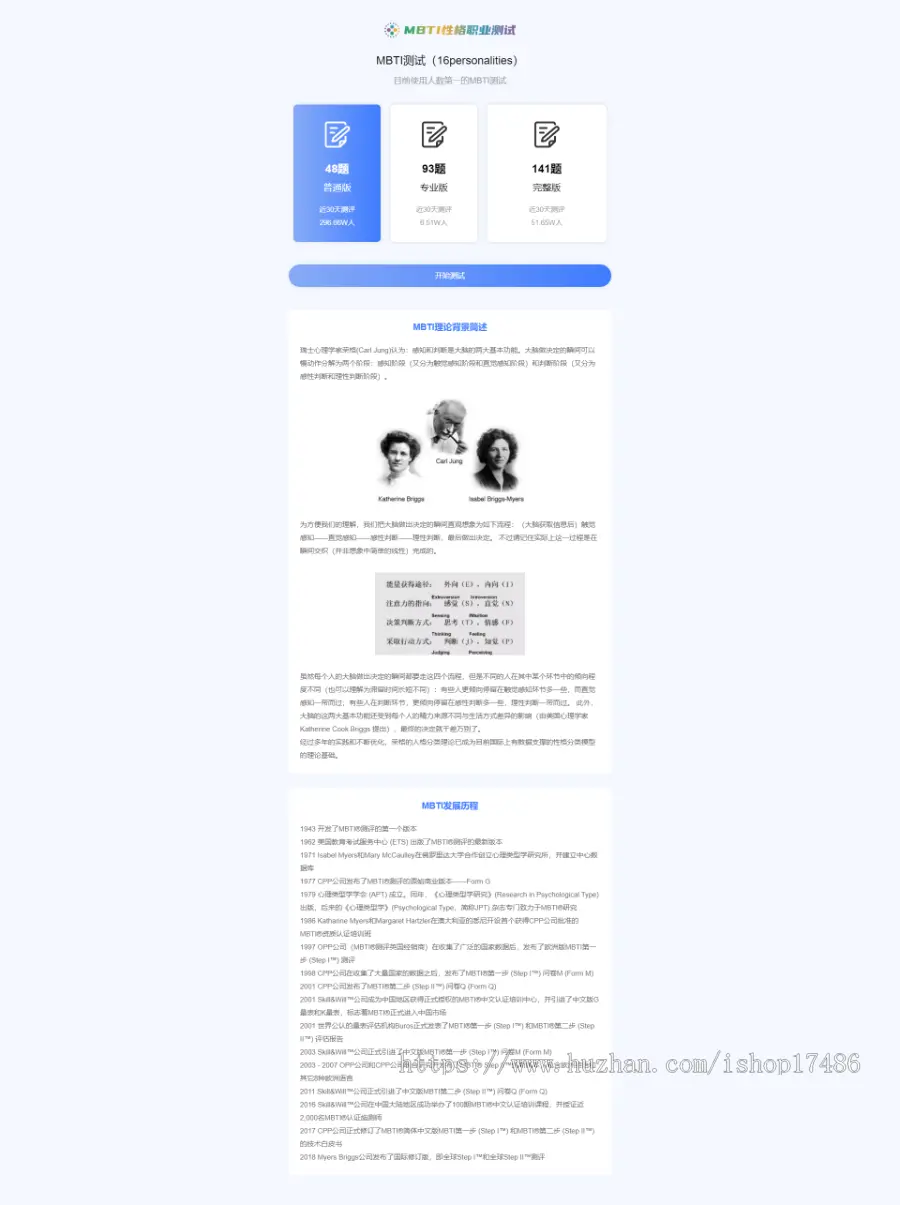 【千源MBTI2.0】MBTI测试付费心理测试网站源码智商测试源码心理测评源码MBTI付费源码