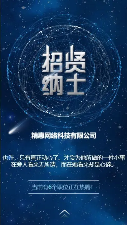 酷炫科技感十足的网络公司招聘官方网站,工作室团队招聘官网,宣传推广精美展示页面引导页