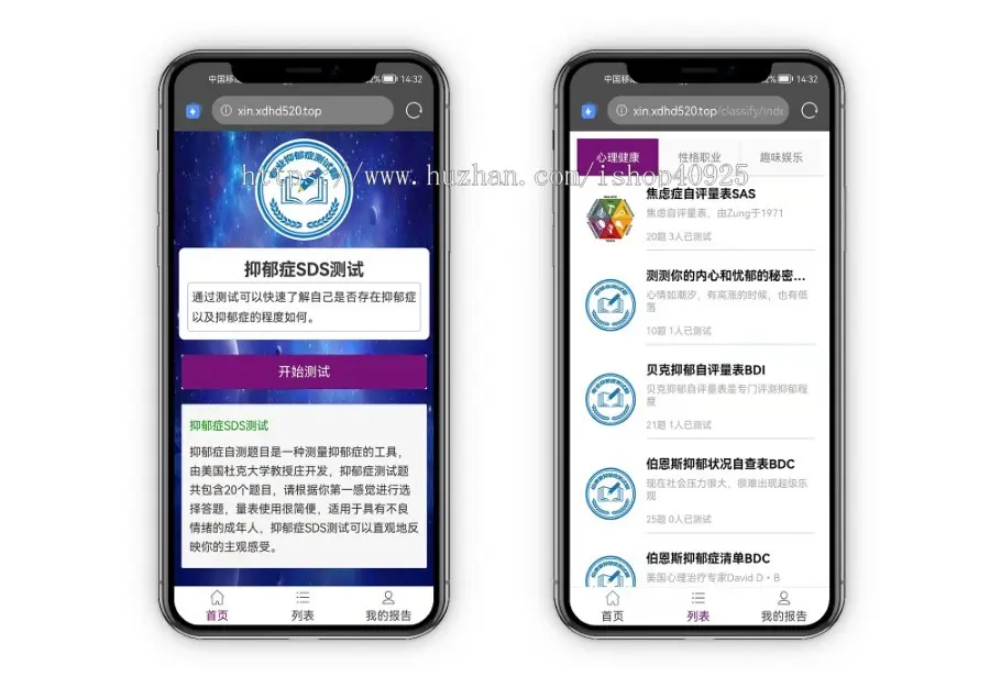 【新UI设计】心理测评源码心理测试智商测试抑郁症测试亲子测试婚恋测试人格测试源码