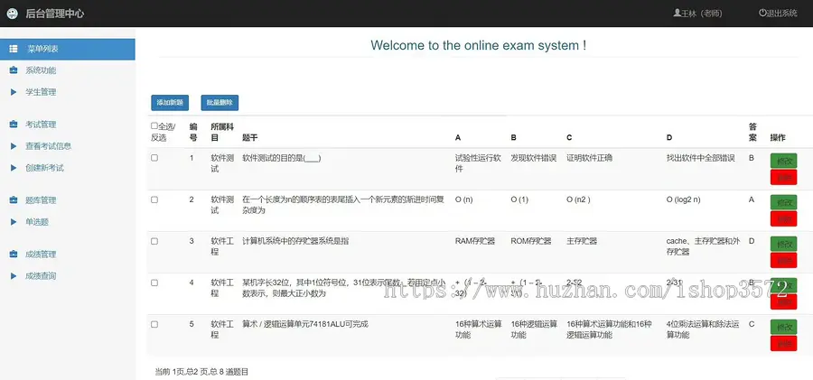 基于springboot的在线考试系统源码 带部署视频