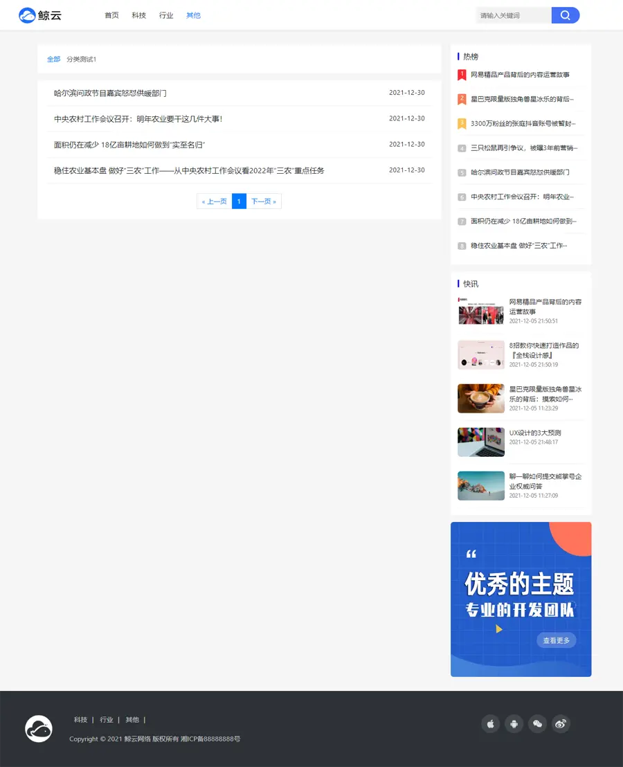 php整站程序大气简约博客资讯网站源码新闻门户媒体文章日志网站