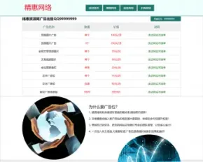 广告位出售单页HTML,产品宣传页面,通用广告出售展示页面,搭建简单