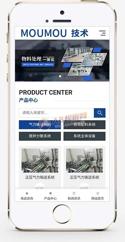 （自适应手机版）响应式物料自动化机械加工类网站pbootcms模板html5蓝色营销型机械设
