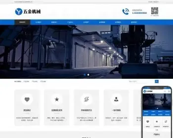 （PC+WAP）蓝色五金机械设备pbootcms企业网站模板 通用营销型网站源码下载