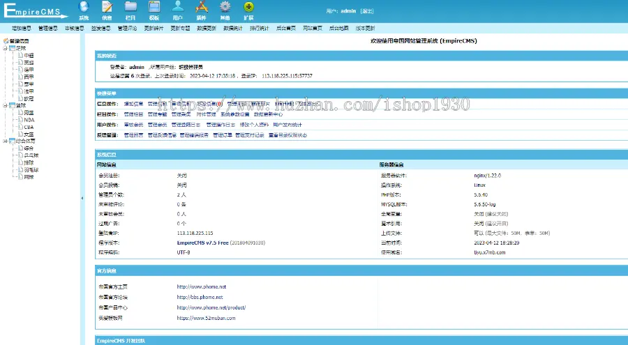 仿《风暴体育》篮球体育资讯网站模板 帝国cms+自动采集