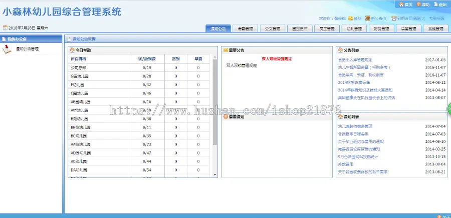 asp.net幼儿园连锁管理系统源码（支持指纹打卡）