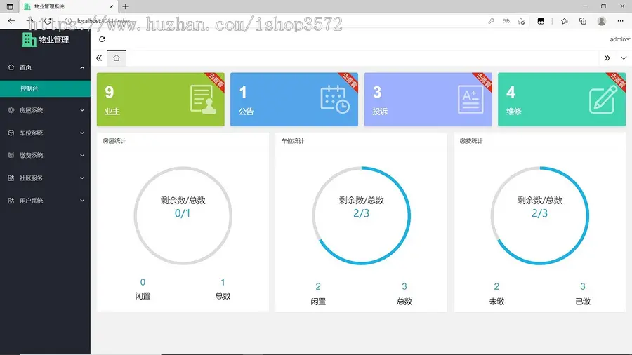 基于springboot开发的小区物业信息管理系统源码