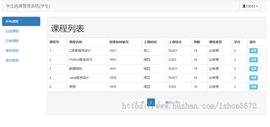 基于SSM的教务信息管理系统选课管理系统（含报告）java jsp web项目