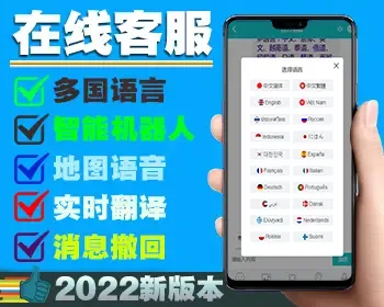 【2023国际二十种语言防黑版】多商户无限坐席在线客服系统源码|带机器人带翻译