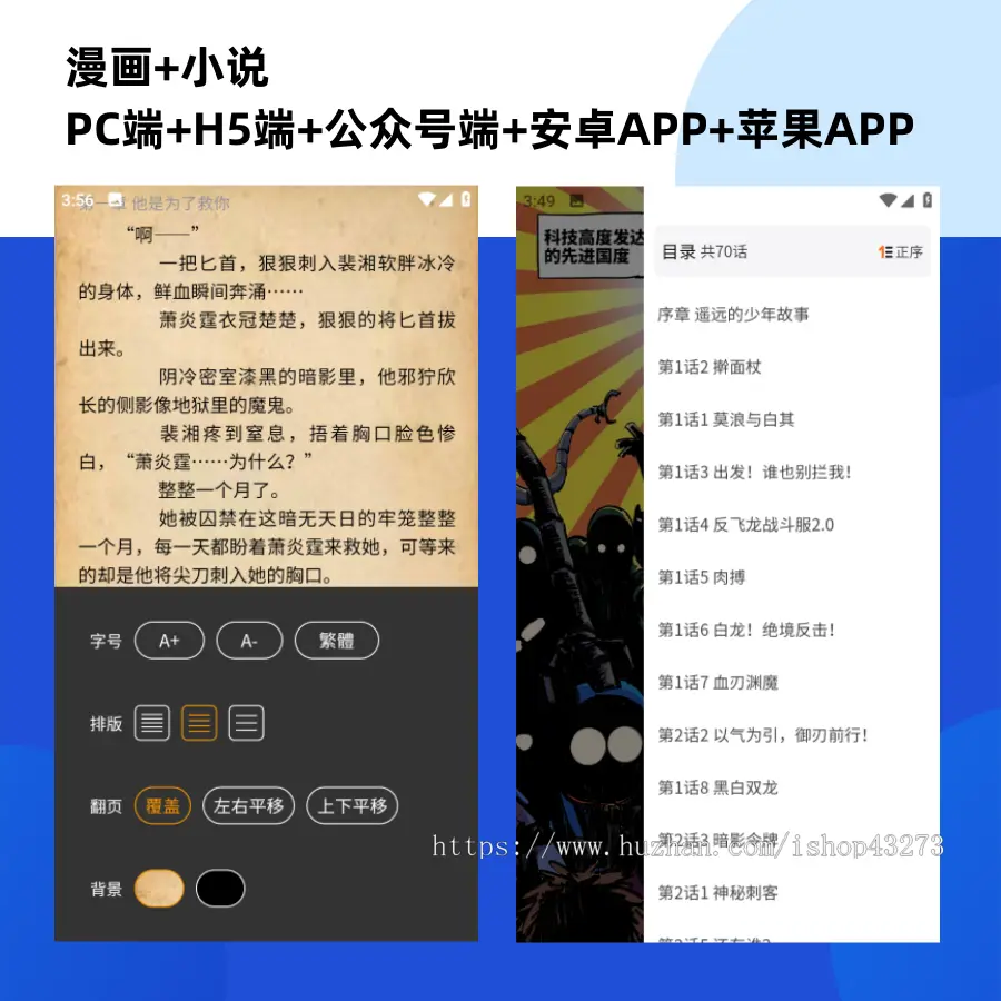 新版漫画小说app双端源码/会员阅读/月票功能/章节扣费/签到奖励/可二次开发定制