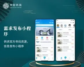 需求发布小程序信息发布