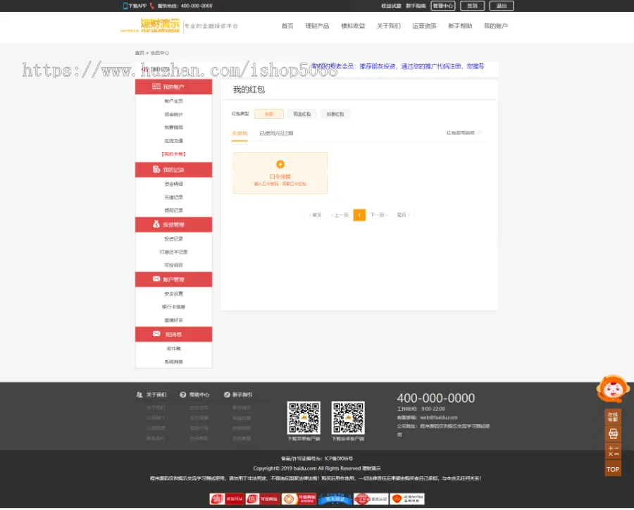 新版投资分红源码程序网上投资平台项目理财系统源码手机理财app金融投资公司网站源码