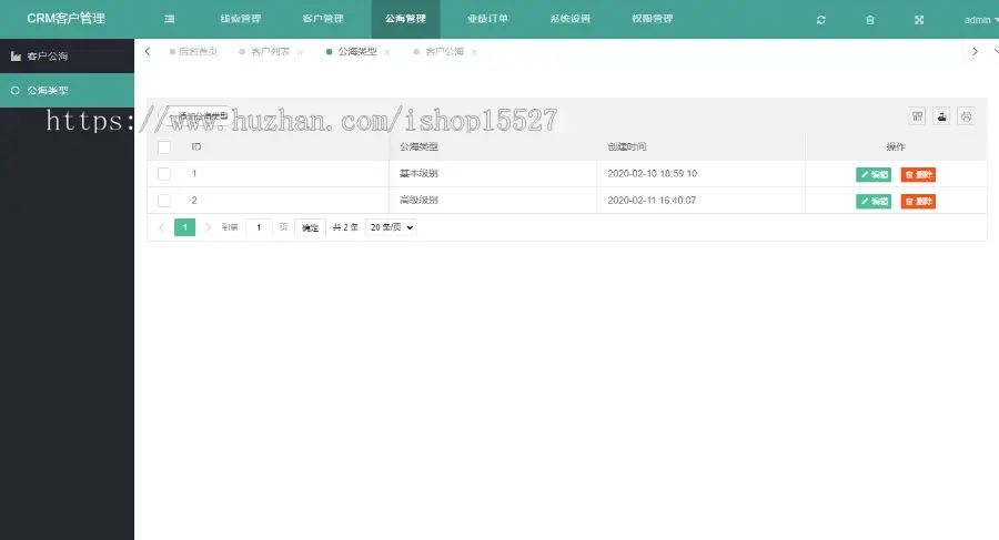 新版CRM客户关系管理系统自适应手机端 客户公海业绩订单thinkphp全开源