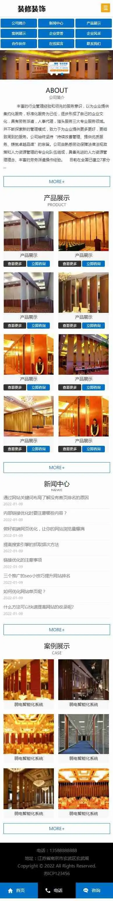 活动低碳环保隔断屏风装修装饰装潢设计类企业公司通用官网/简约大气/免费授权/SEO友好