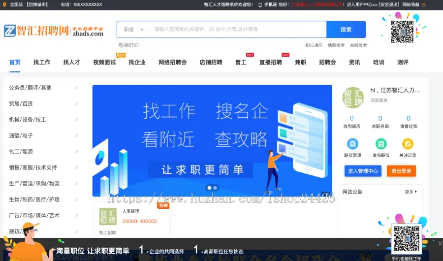 2023php人才网站源码招聘网系统6.0新版带手机版公众号版整站多城市版