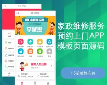 家政维修同城预约上门APP前端模板H5页面源码Html静态