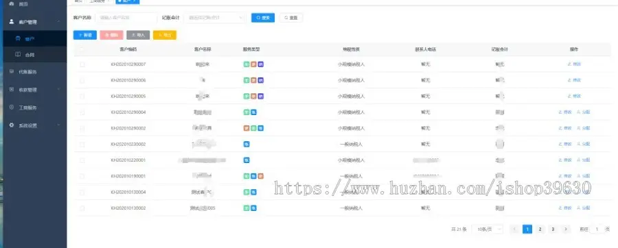 在线财务会计记账管家、工商管理双系统