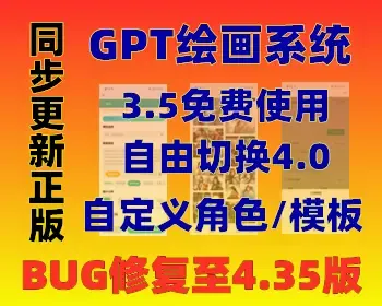 Chatgpt智能AI助手+AI绘画系统H5手机分佣GPT公众号源码