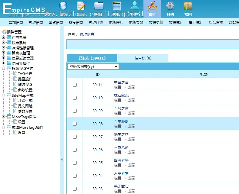 【一个数据库】字典/词典/成语/古诗词四合一/MoreTags插件/ITAG插件/sitemap