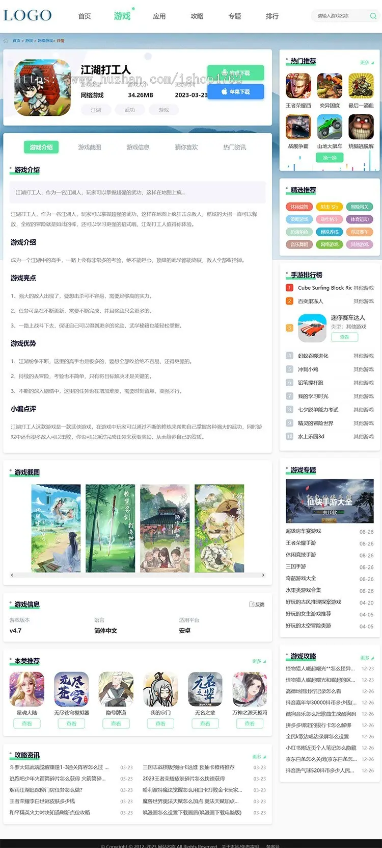 清晰简洁游戏手游源码应用APP下载资讯教程攻略模板/同步生成+百度推送