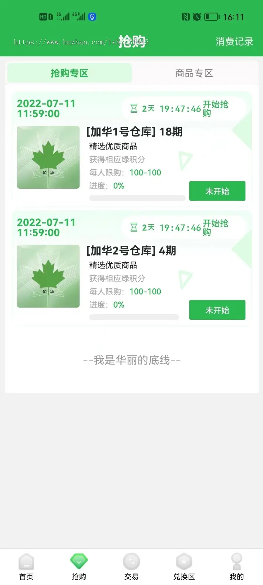 共识模式/众筹/众筹模式/众筹商城/泰山众筹/多商户商城/秒杀/动态收益/静态收益