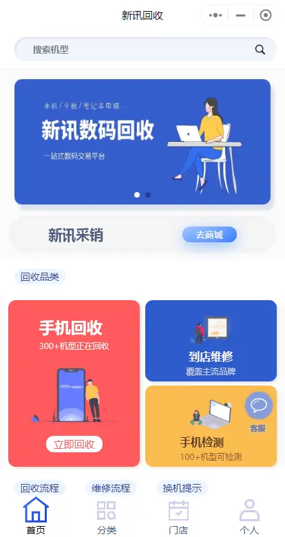手机数码回收维修以旧换新小程序源码 多门店同步