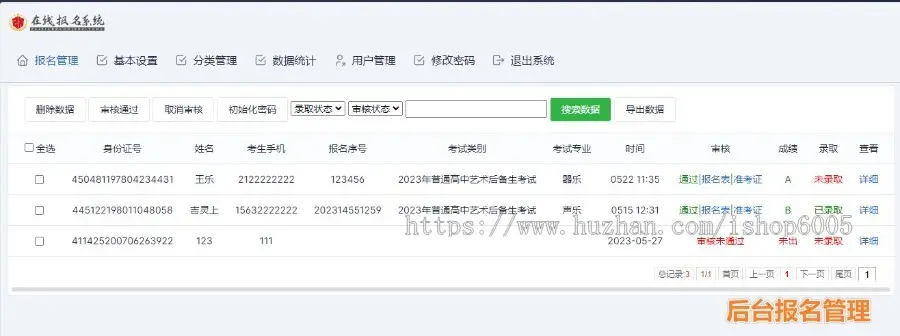 在线报名系统源码,带报名表准考证打印,前台使用bootstap样式