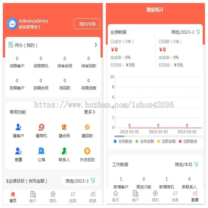 PHP源码CRM客户关系管理系统跟单销售合同客户公海办公管理（APP+H5+小程序）