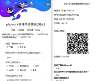微信多功能自定义表单线下扫码核销,到店活动预约报名,单品营销,工单,php源码