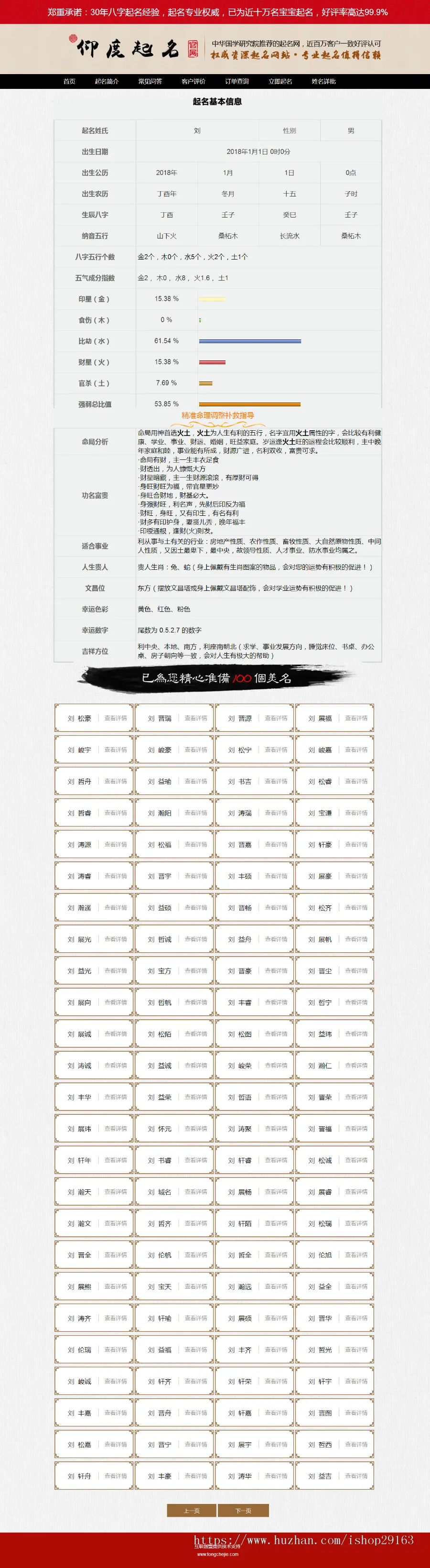 宝宝在线取名系统 周易在线起名网 Thinkphp内核 带200万姓名数据 对接微信支付宝支付接口