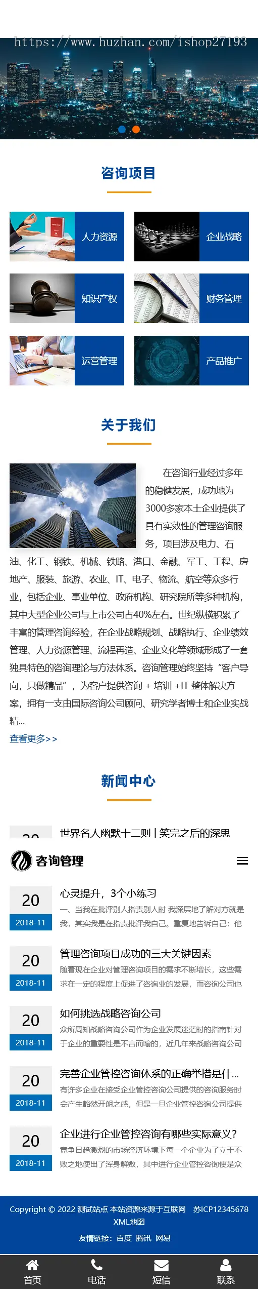 响应式企业建站源码，pbootcms咨询公司网站模板整站全套