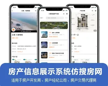 仿搜房房产信息展示小程序 多城市、多项目、多楼盘、多户型、多图展示、支持短视频展示