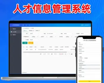 人才信息管理系统,人事,人员人才库登记档案,php源码