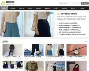 自适应时尚女装、服饰搭配、美容护肤、女性健康综合资讯模板